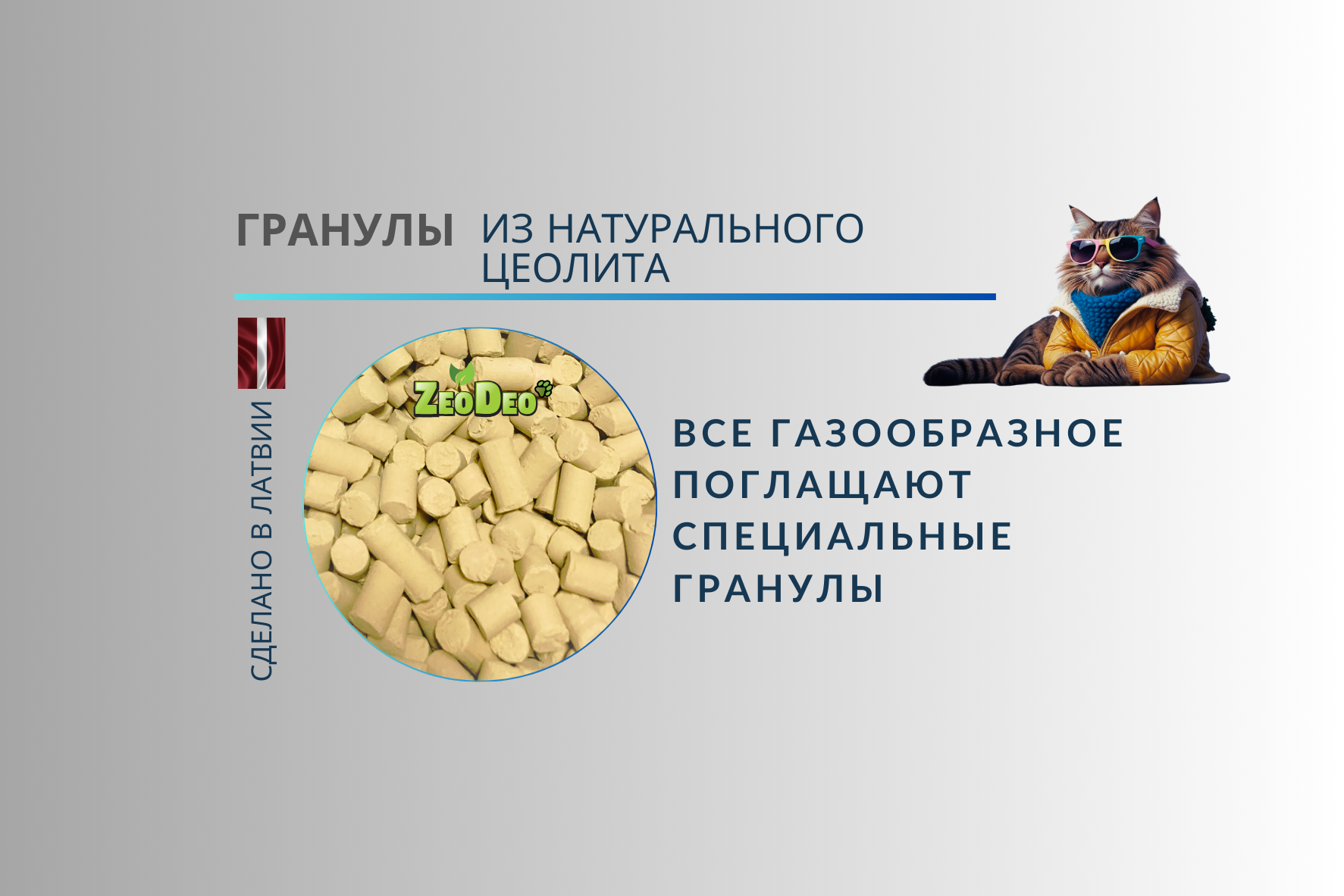 2 ZeoDeo гранулы из натурального цеолита- мордениит. slider2